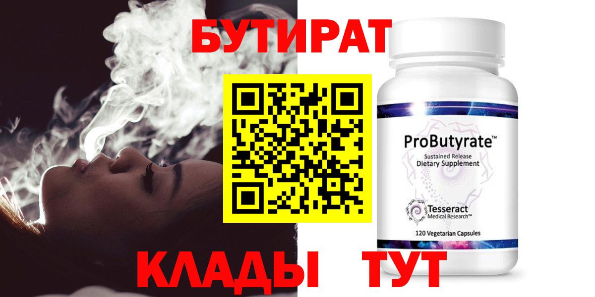 Бутират вода  Вход с VPN  Можайск 
