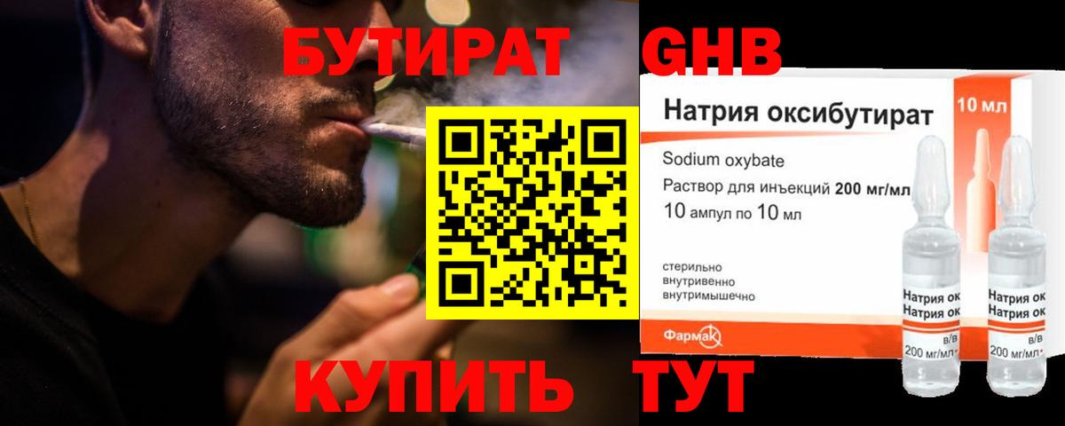 БУТИРАТ GHB Можайск