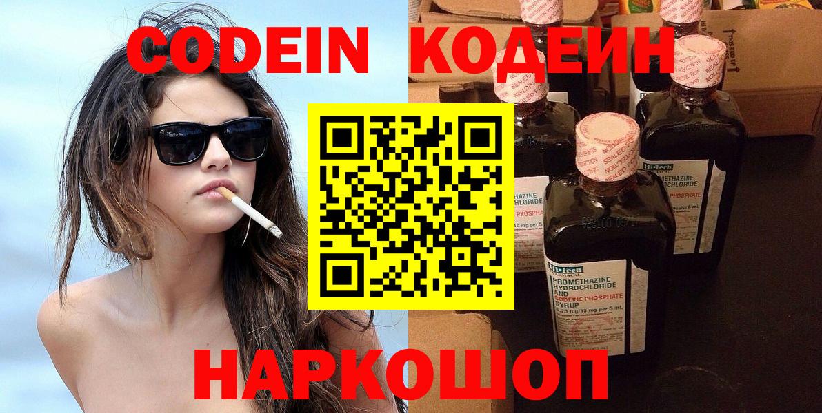 Codein Purple Drank Можайск