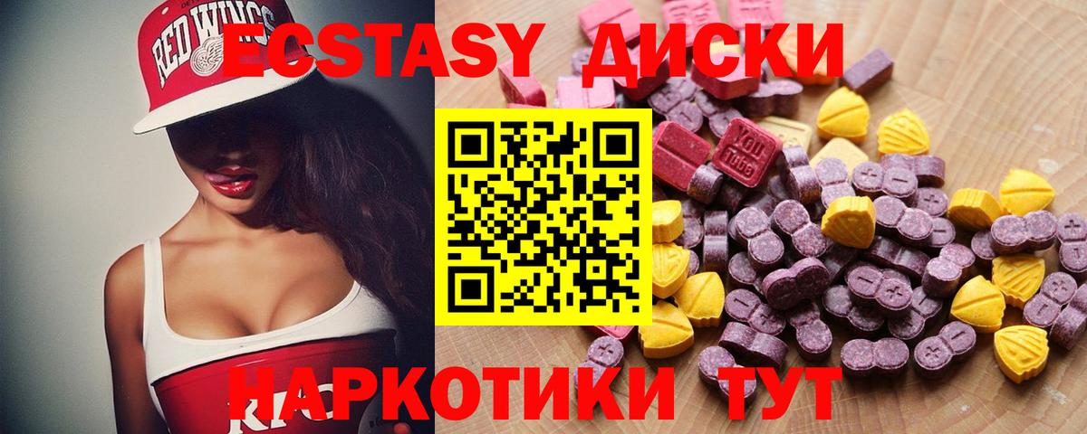 Ecstasy диски Можайск