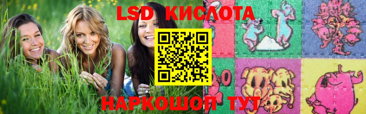 ЛСД экстази кислота  Вход с VPN  ЛСД экстази кислота  Можайск 
