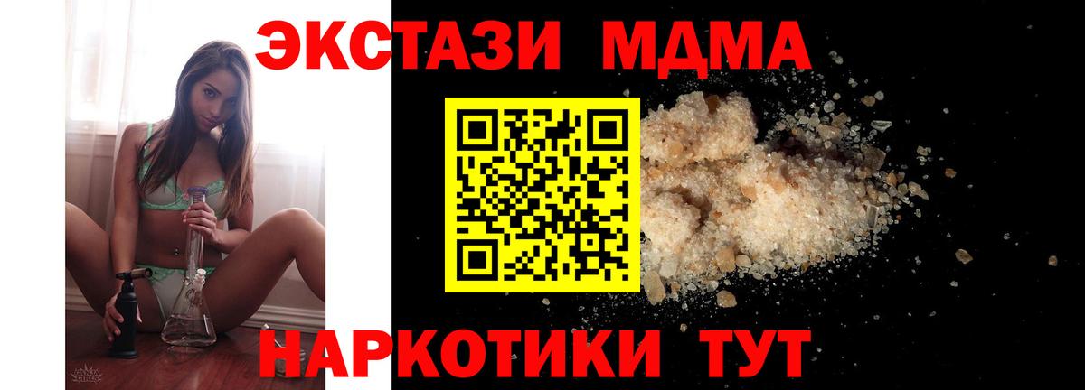 MDMA кристаллы  Вход с VPN  Можайск 