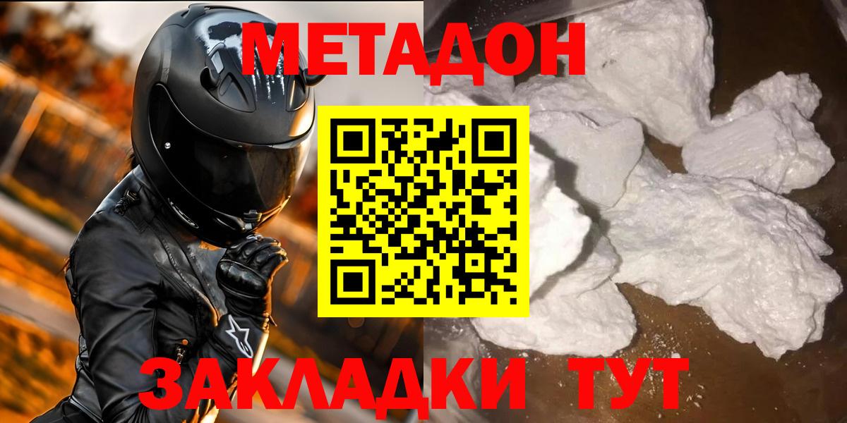Можайск  Метадон белоснежный  Метадон кристалл  Вход с VPN 